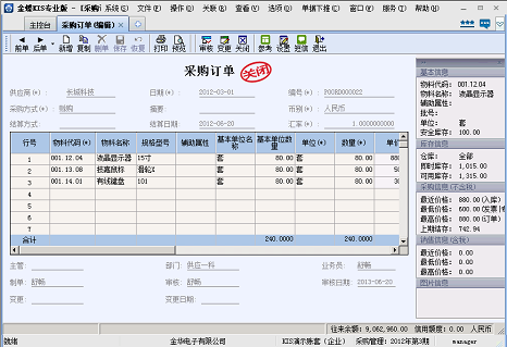 金蝶KIS专业版新功能